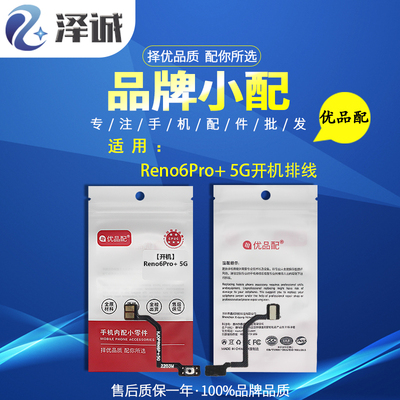 优品配开机排线音量适用于