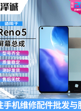 泽诚屏幕总成适用OPPO Reno5 Reno5K Reno6 Reno7 K9 K9pro显示屏