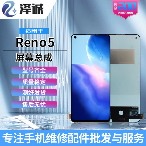 Reno5/Reno6/Reno7屏幕总成