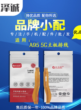 优品配主板排线适用 A93S 真我V13 K9X A32/52/53/58/72/92/95/35