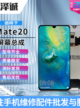 泽诚屏幕总成适用华为 MATE20 MATE20X 液晶触摸显示内外一体玻璃