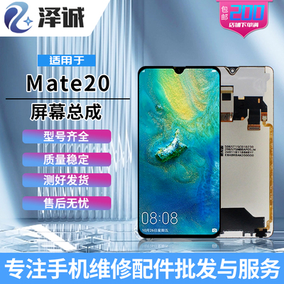 泽诚屏幕液晶显示玻璃屏MATE20X