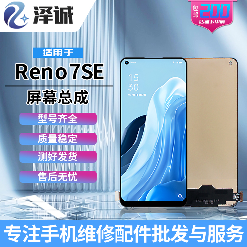 一加七手机屏幕总成泽诚Reno7se