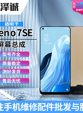 泽诚屏幕总成适用OPPO Reno7SE/7Pro Reno8 Reno8SE Reno8T A78