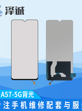 泽诚背光适用于A72 A92 A93 A93S A52 A53 A56 A57 K7X K9S液晶片