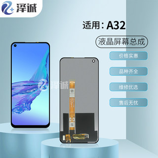 泽诚屏幕总成适用OPPO A32 A11S A55 A56 真我RealmeV11 液晶显示