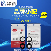 优品配镜片适用Y30G Y52S/31S/51S/33S Y50T Y73S/70S/53S IQOOU1