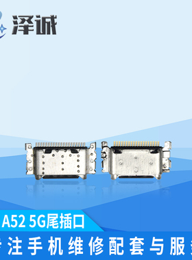 泽诚尾插口适用于Reno5 Reno4se A32 A52 A53 A55 A72 A93 K7X K9