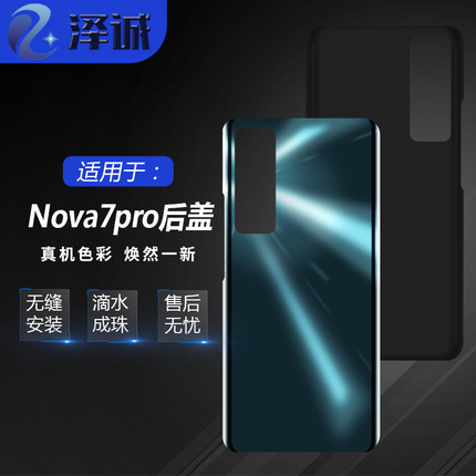 泽诚机壳适用于 Nova7se 7pro 后盖后壳 手机电池盖保护后背后屏