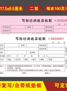 驾校学员培训收款收据二联三联