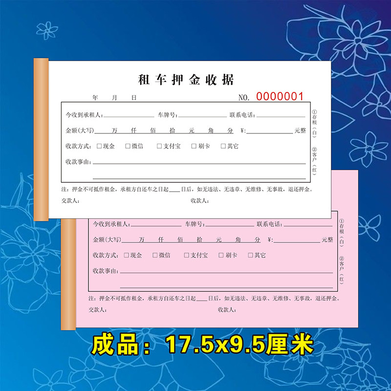 通用二联租车押金收据个人自驾车二手车汽车租赁合同协议收款收据