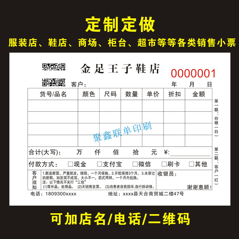 定制二三联销售小票男女服装童装鞋店衣帽销售单手写收据销货单据