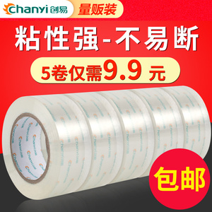 透明大号宽胶带4.5/6.0cm快递打包封箱带封口胶厚胶布大卷胶条纸办公家用五卷高强粘性封箱胶带透明整箱批发