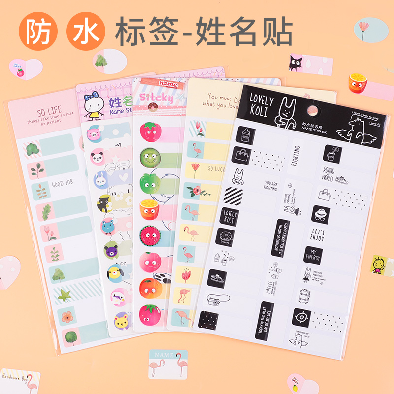 创易防水姓名贴标签创意可爱卡通