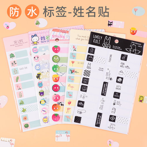创易防水姓名贴标签创意可爱卡通