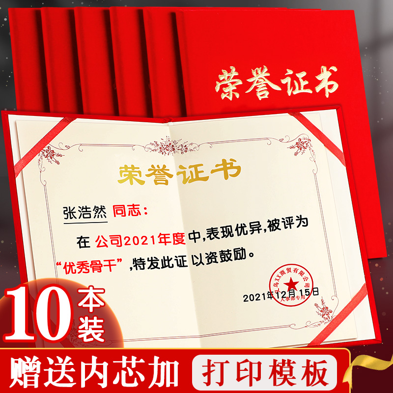 荣誉证书 大号绒面烫金奖状证书封面外壳内芯内页空白可打印a4企业学校年终表彰颁奖优秀员工奖状纸证件书