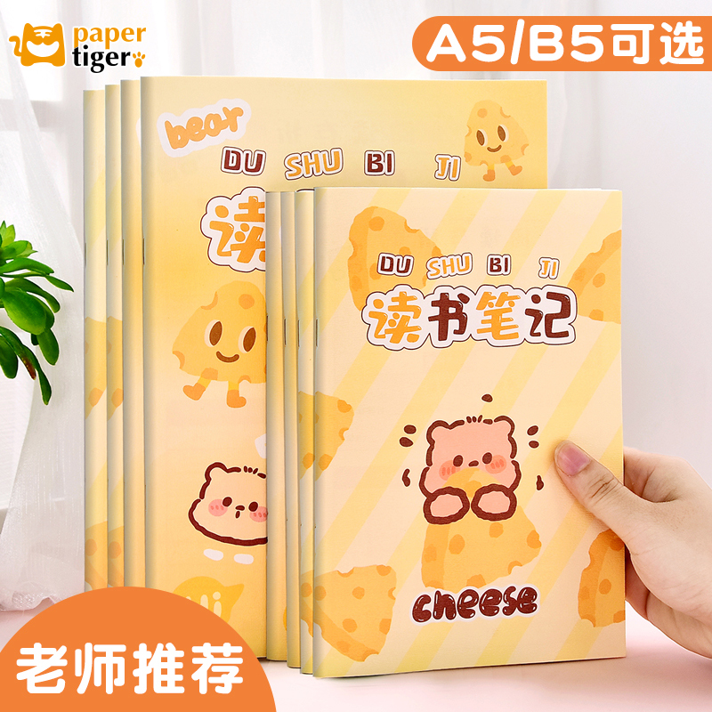 读书笔记本好词好句摘抄阅读记录
