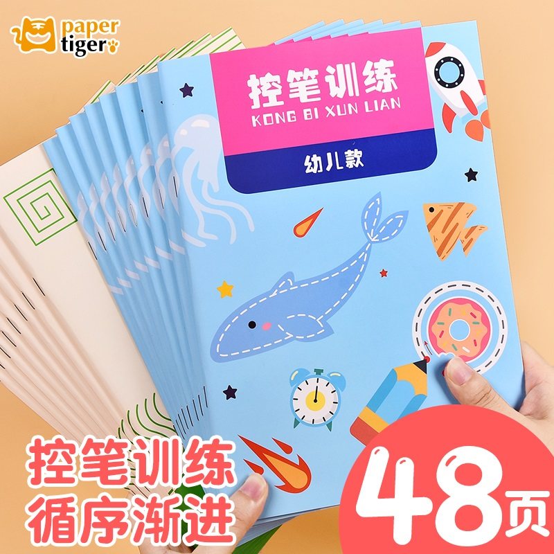 控笔训练幼儿园儿童专注力训练益智思维小学生练字帖数字描红字帖幼小衔接笔画汉字硬笔书法临摹3岁启蒙早教