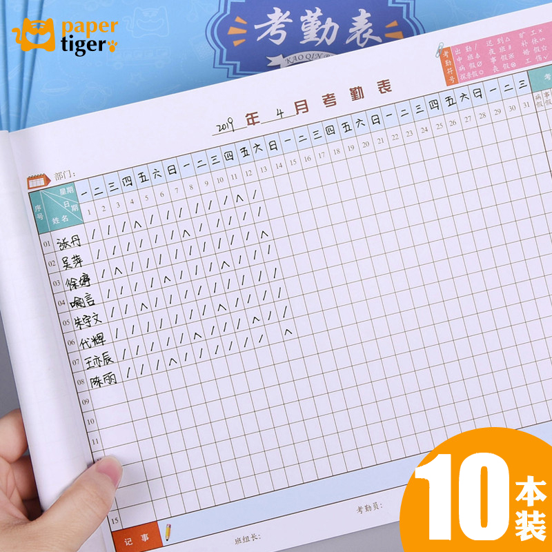 考勤表记工本31天考勤手写时本