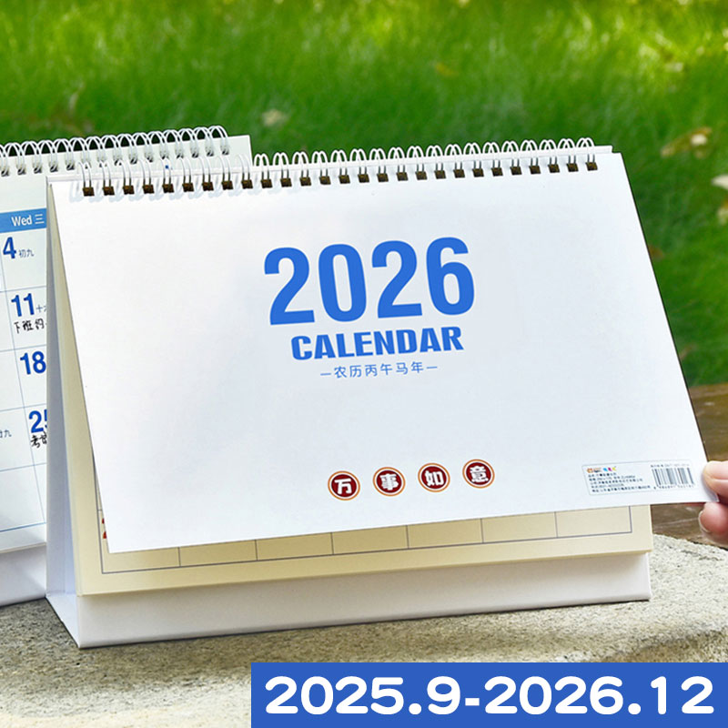 精美台历2025-2026年记事日历本