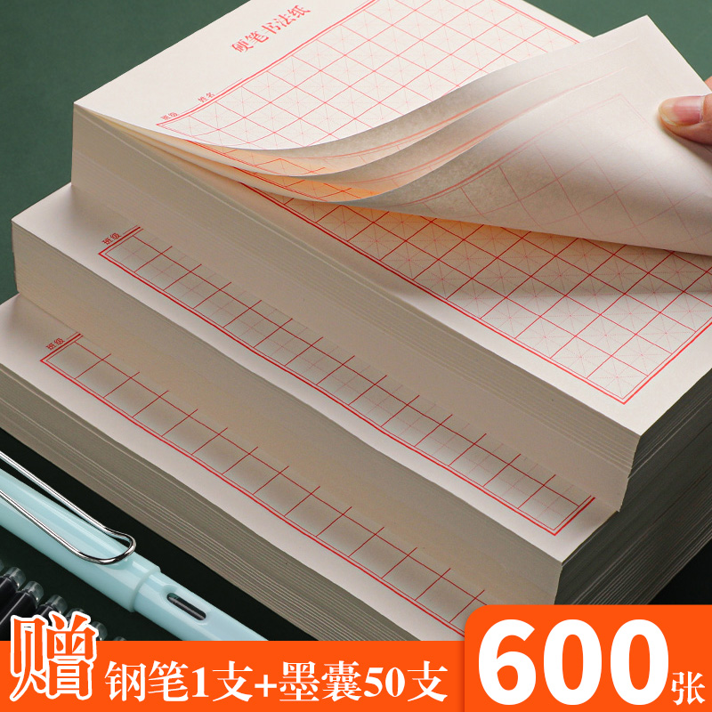 米字格练字本硬笔书法纸练习纸本子专用纸小学生田字格习字书写钢笔字