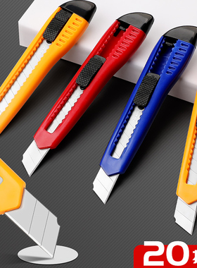 20把美工刀大号刀片拆快递开箱裁纸刀加厚高碳钢壁纸刀多功能刀架工具工业用刀推锁设计可替换刀片锋利刀刃