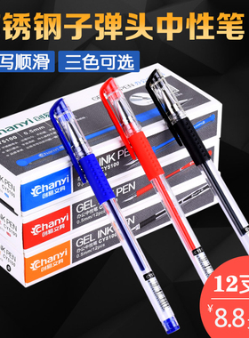 创易办公用品中性笔0.5mm签字笔学生用子弹头碳素笔12支黑色水笔教师红笔学生文具批发