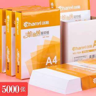 2500张草稿纸70G纸a4纸双 创易A4复印纸打印白纸办公用纸整箱5包装