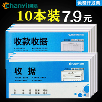 Two copies and three copies of collection receipt of Chuangyi document receipt list of material requisition and sales of this financial document receipt