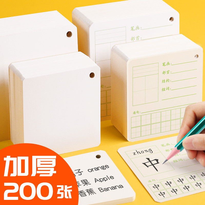200张空白卡片英语单词记忆生字卡硬质卡片纸手写创意diy写字拼音识字卡留言便条本学生用随身记背诵环扣式