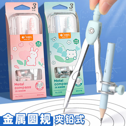 金属圆规夹笔款尺规套装学生专用