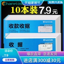 Two copies and three copies of collection receipt of Chuangyi document receipt list of material requisition and sales of this financial document receipt