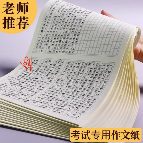 考试作文纸800字方格稿纸1000字