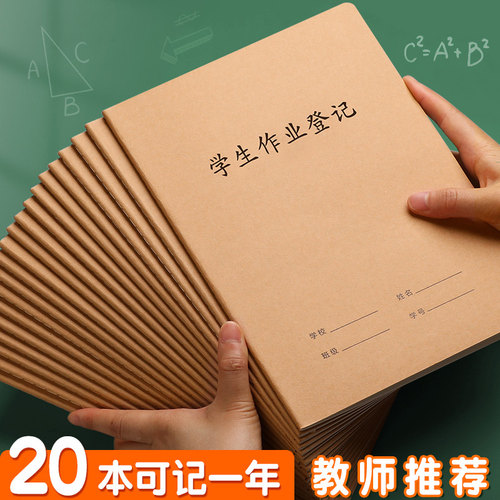 学生家庭作业登记本A5实惠装