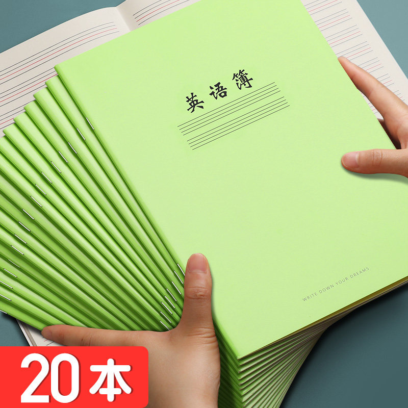 16k大号英语本子初中生加厚统一标准四线三格b5英语练习本单词抄写本