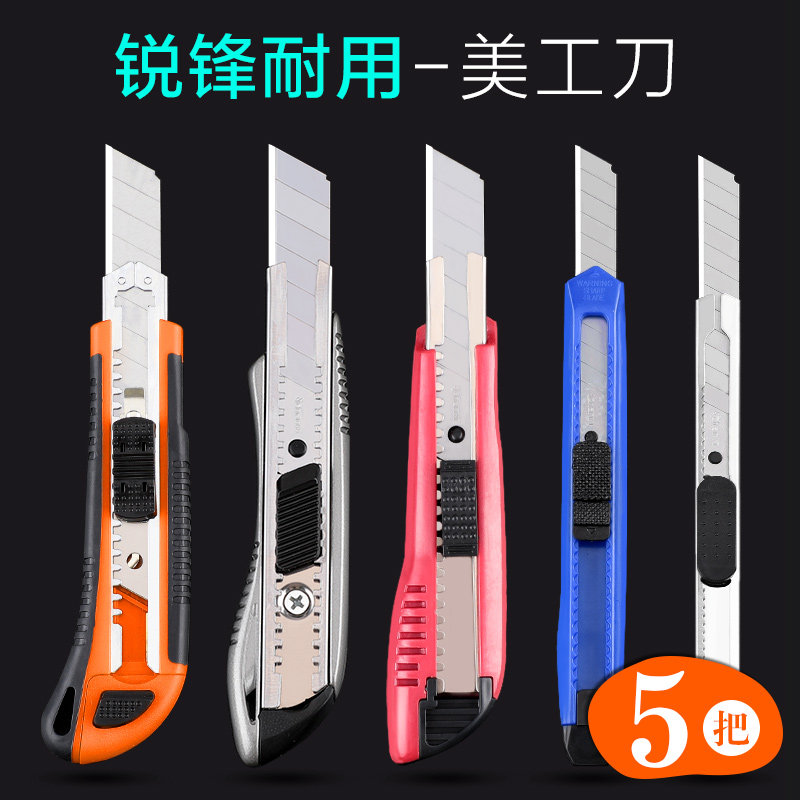 5把装美工刀大号金属壁纸刀小号快递刀裁纸刀开箱刀工具刀高碳钢锋利
