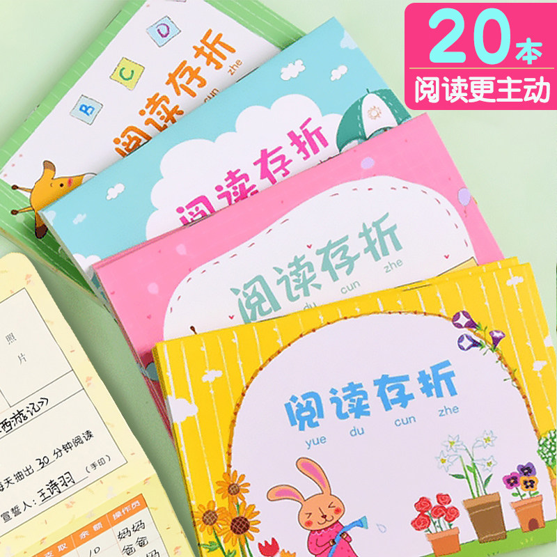 阅读存折本小学生课外阅读积分奖励读书阅读记录卡儿童心愿存折本学习成长自律一年级二三四五年级培养积极性