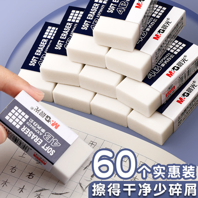 橡皮擦4b美术专用擦得干净无屑