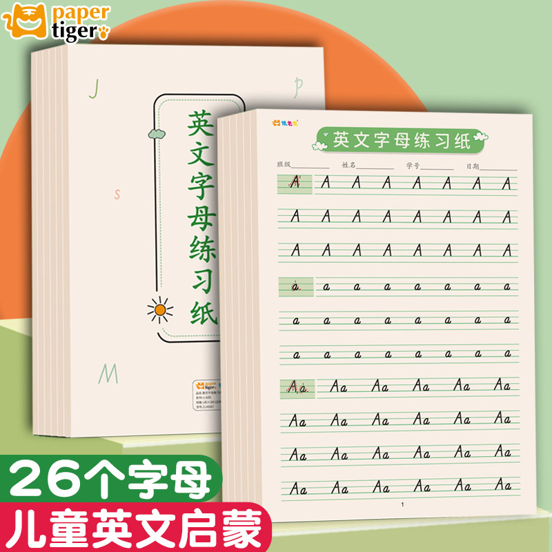 人教版26个英文字母描红本儿童英语练字帖笔画临摹小学生一二三年级上册下册控笔训练英语单词描红本练字本