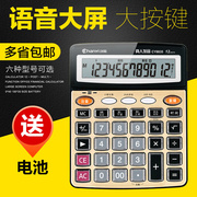 Chuangyi Calculator 12-digit Financial Accounting Office Supplies Stationery Solar Dual Power Large Button Screen Computer Voice Desktop Business Calculator