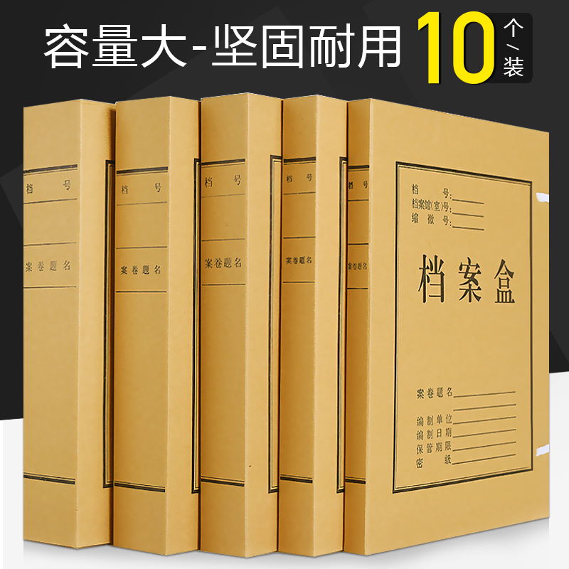 创易10个装档案盒牛皮纸加厚文件盒资料盒袋a4收纳盒纸制办公用品