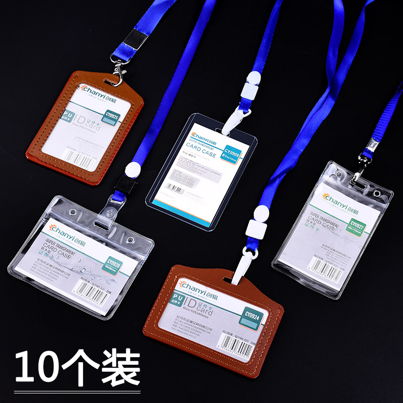 创易证件卡套挂绳胸卡透明防水型展览会卡套卡绳办公用品学生校卡公交保护套文具定制