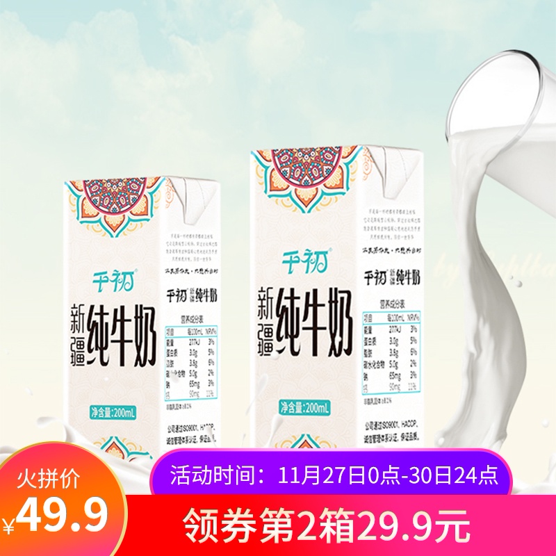 【直播间推荐】千初新疆纯牛奶成人全脂牛奶学生营养奶200ml*12盒