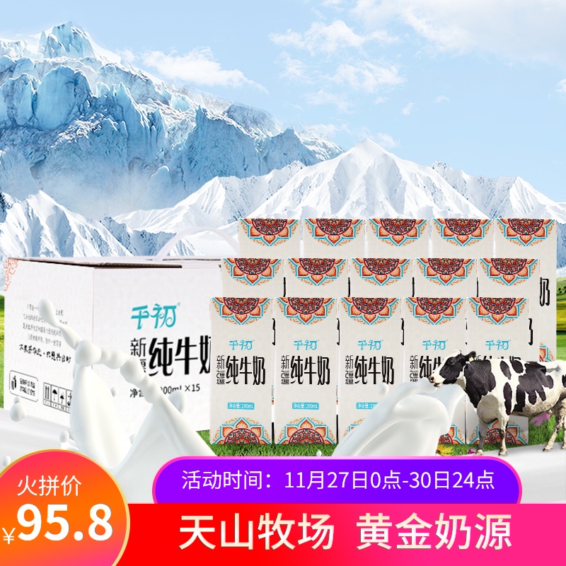 千初牛奶 新疆纯牛奶整箱批特价 早餐食品盒装 200ml*15*2箱