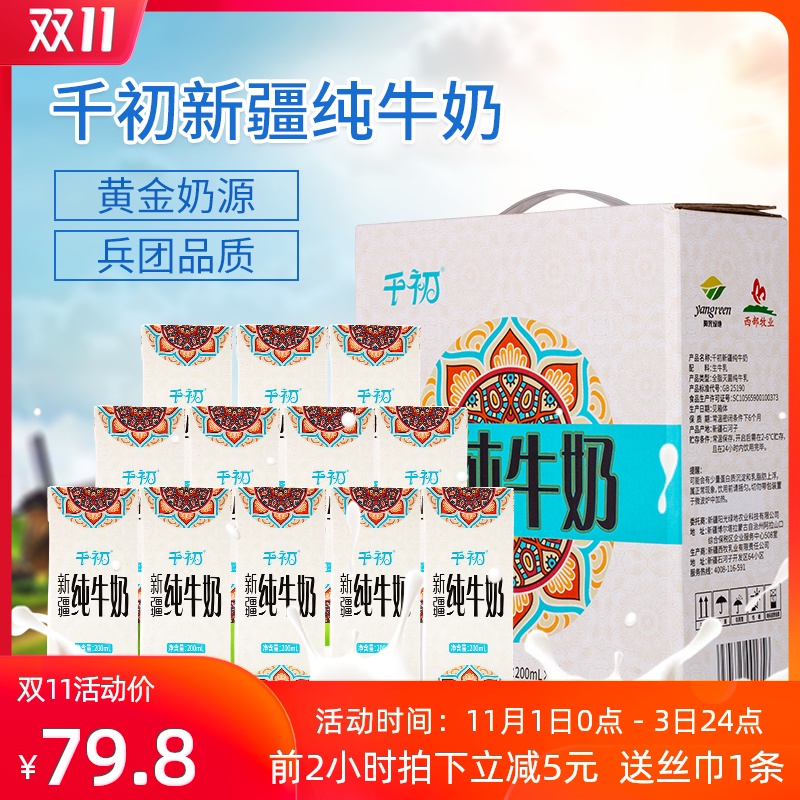 千初新疆纯牛奶原味生牛乳全脂牛奶学生儿童早餐网红200ml*12*2箱