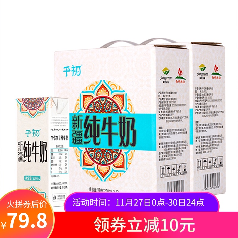 千初新疆纯牛奶原味生牛乳全脂牛奶学生儿童早餐网红200ml*12*2箱
