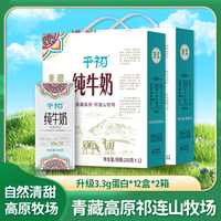 原味全脂牛奶甘肅純牛奶千初
