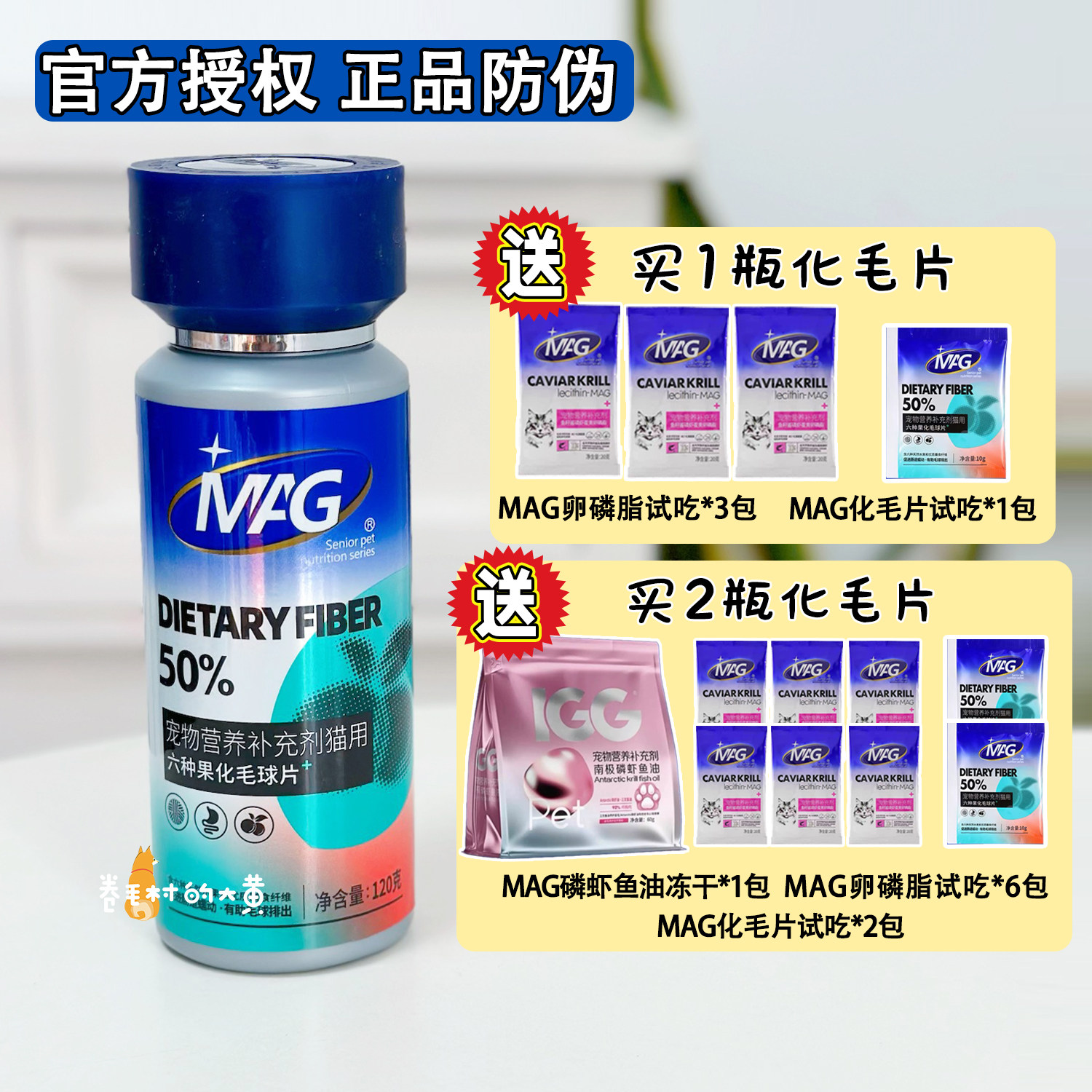MAG六种果化毛球片 猫咪吐毛排吐毛益生菌猫草片膳食纤维保健品U+