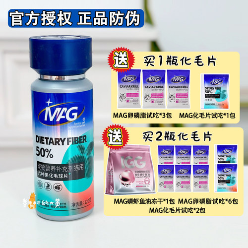 MAG猫专用去毛球化毛膏调理肠胃
