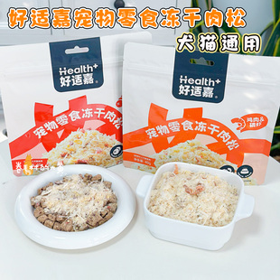 好适嘉冻干肉松蛋黄磷虾蔓越莓肉松猫咪狗狗零食拌粮挑食营养美毛